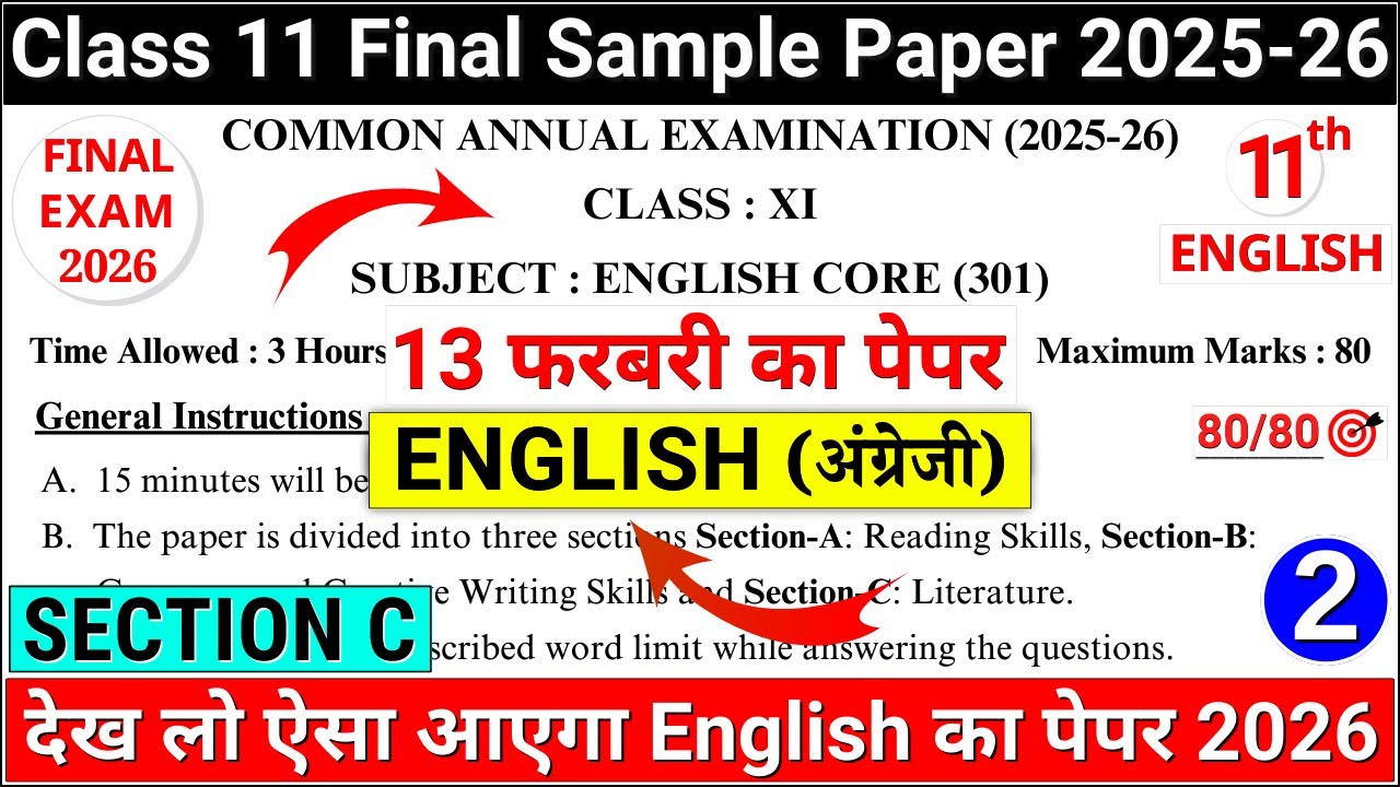 class 11 english final paper 2025-26 | class 11 english sample paper 2025-26 | 11 english paper 2 -2