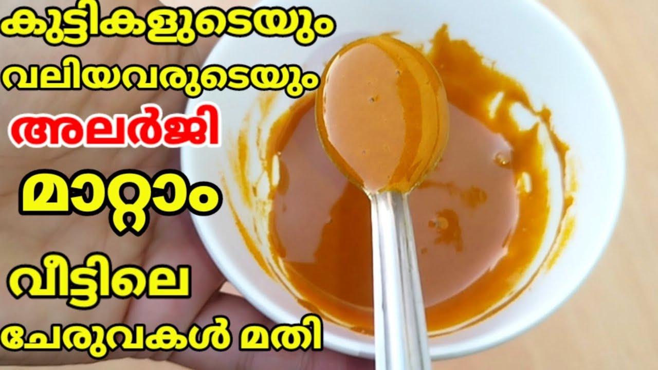 അലർജി മാറും |100% Natural home remedy For Allergy  | Allergy Ottamooli Malayalam |