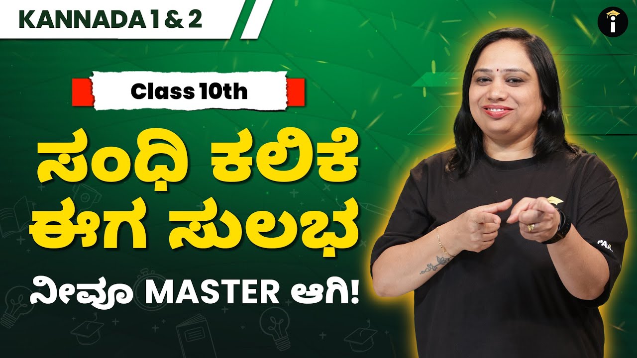 Sandhi Kalike Easy Tips | Be a Master in Kannada!