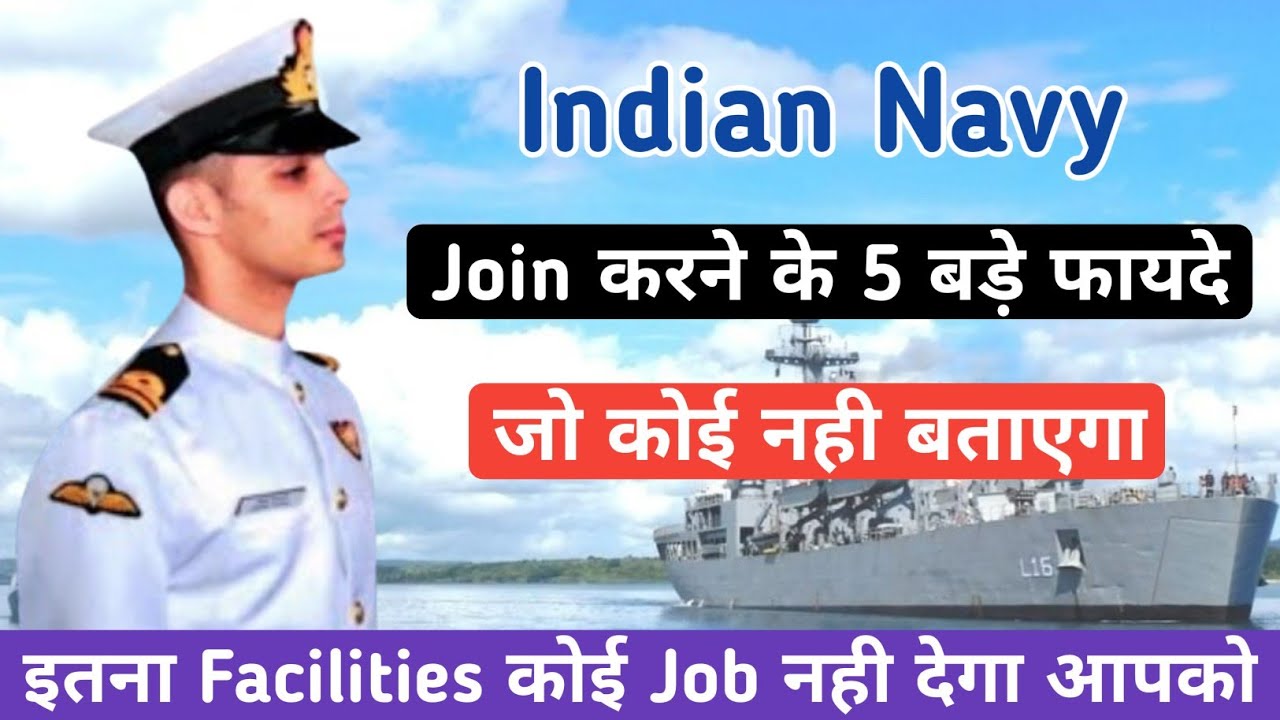 Indian Navy Join करने के 5 फायदे | 5 Benifits of joining Indian Navy| Indian Navy Full Facilities |