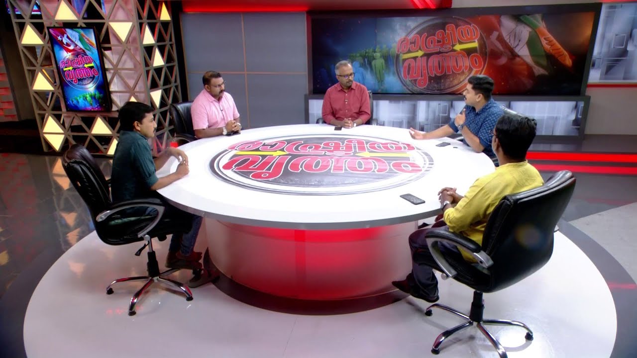 സ്ഥാനാർഥി നിർണയത്തിൽ കല്ലുകടി? സിപിഎമ്മിൽ പൊട്ടിത്തെറികളുടെ കാലം? | CPM | LDF | Rashtreeya Vritham
