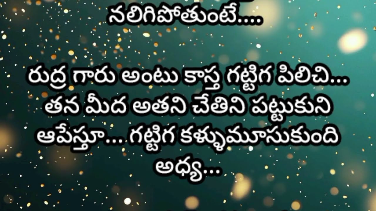 ఐ వాంట్ యూ💖✨.. 72💖 రొమాంటిక్ అండ్ హార్ట్ టచింగ్  ఎమోషనల్ స్టోరీ💖✨..