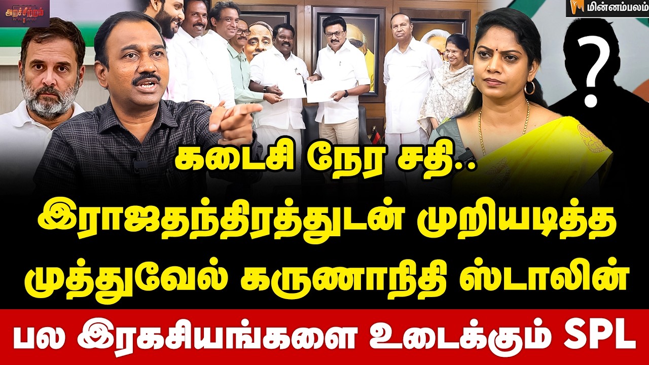 SP Lakshmanan Interview | அப்செட்டில் விஜய்... திமுக-காங்கிரஸ் கூட்டணிக்கு சவால்கள் இனி என்னென்ன?