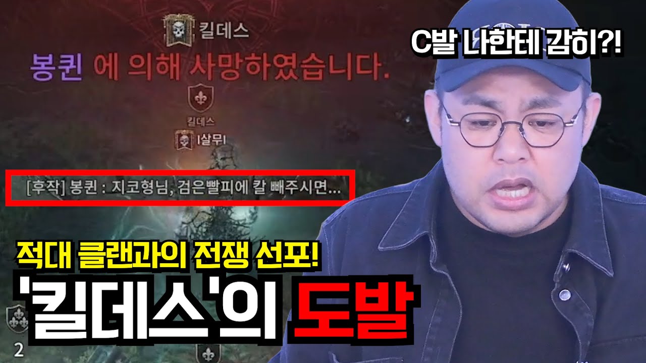 [뱀피르] 서버 전투력 1위에게 도발하는 클랜에 개빡친 지코 형님