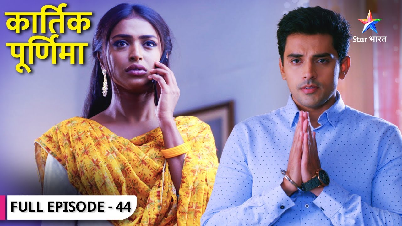 Kartik Purnima | Kartik ke saamne aaya Vicky ka fraud | FULL EPISODE-44 | कार्तिक पूर्णिमा