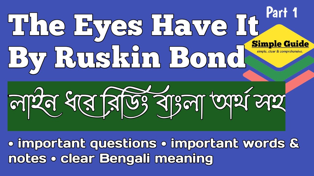 The Eyes Have It by Ruskin Bond reading the text in Bengali | Clear Explanation with Word Meaning|