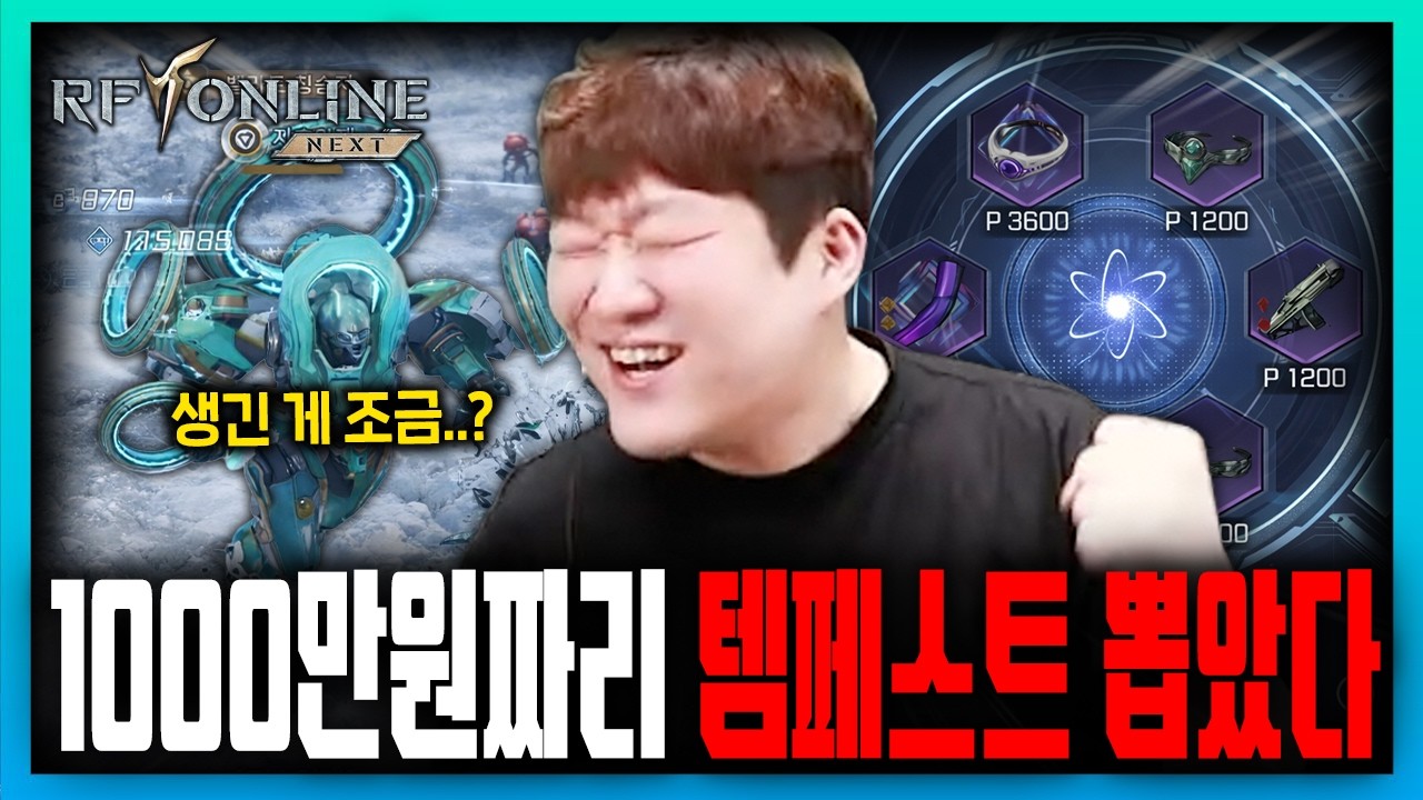 RF온라인넥스트 글로벌 와.. 미쳤다.. 템페스트 드디어 가져갑니다😍