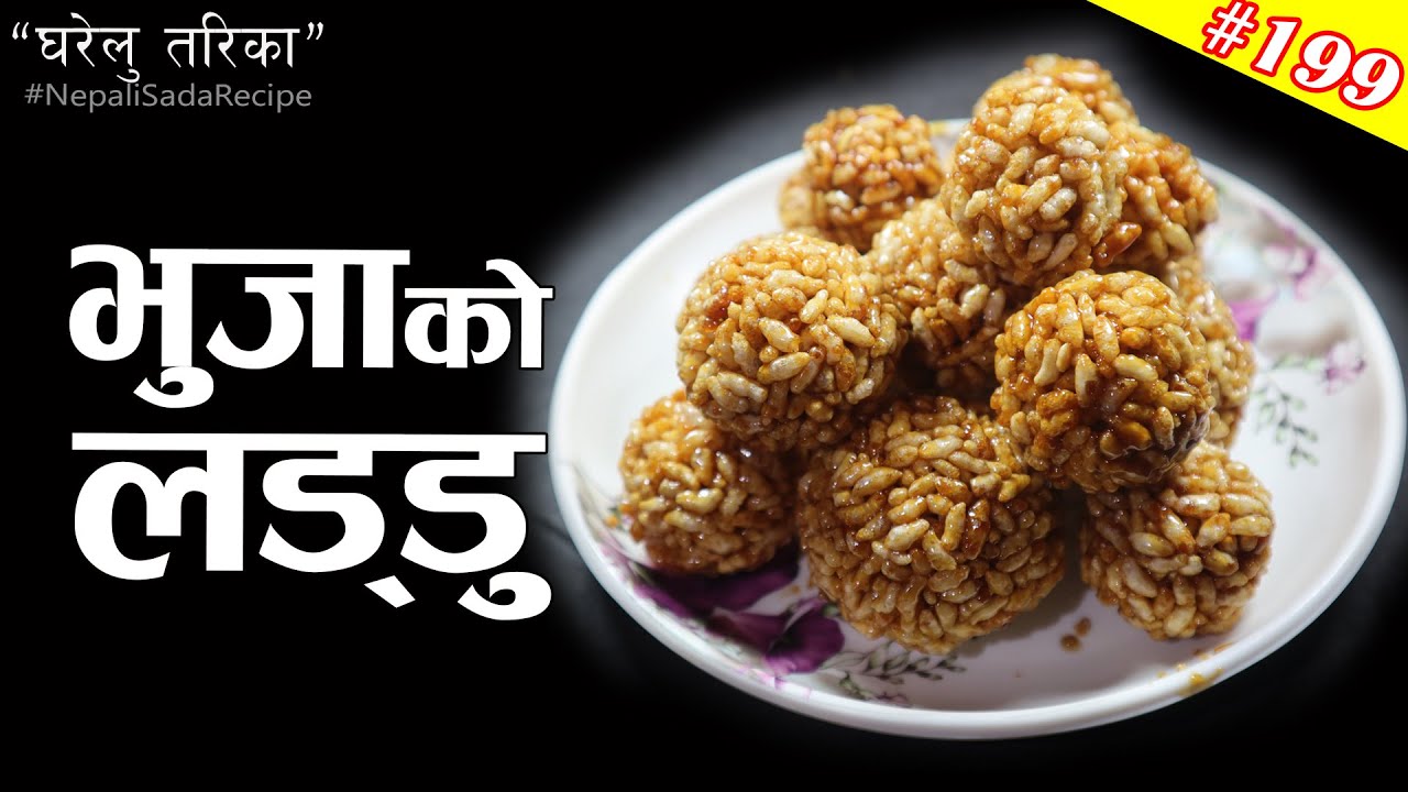 Bhuja Ko Laddu Banaune Tarika | How to Make Bhuja Ko Laddu | Laddu Banaune Tarika