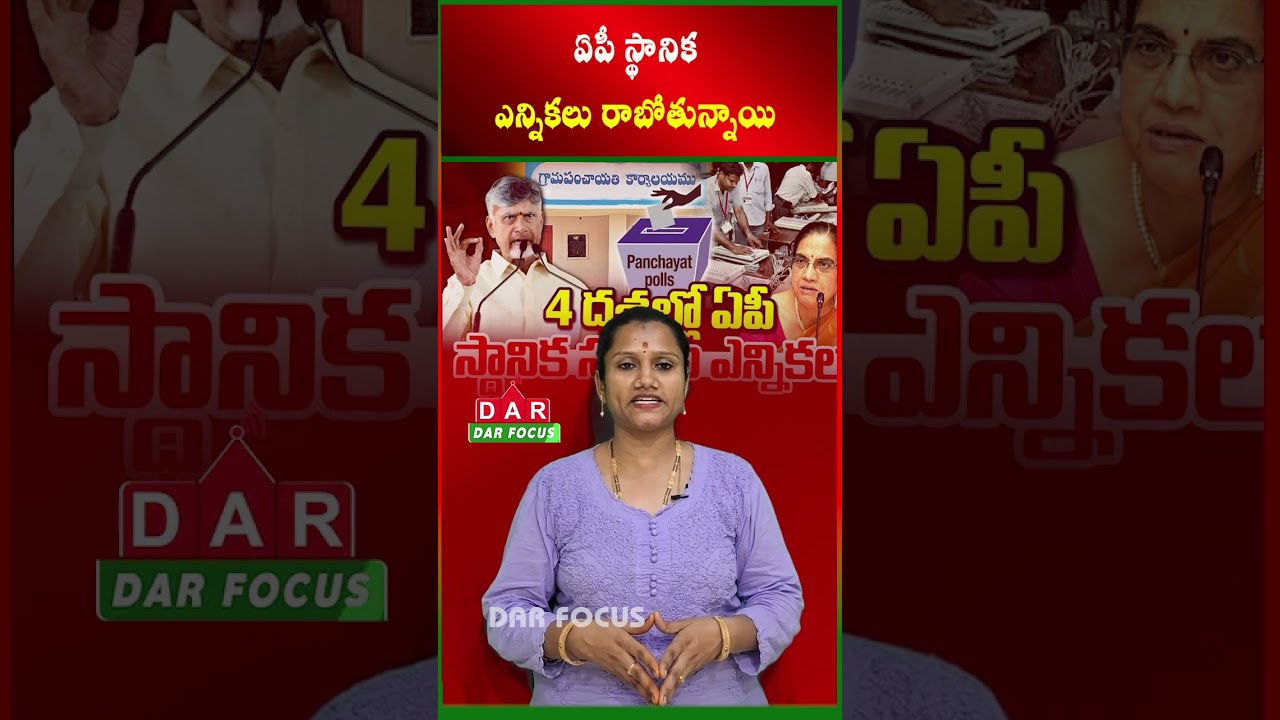 AP local elections are coming up | Schedule & arrangements begin | Latest updates | DAR FOCUS