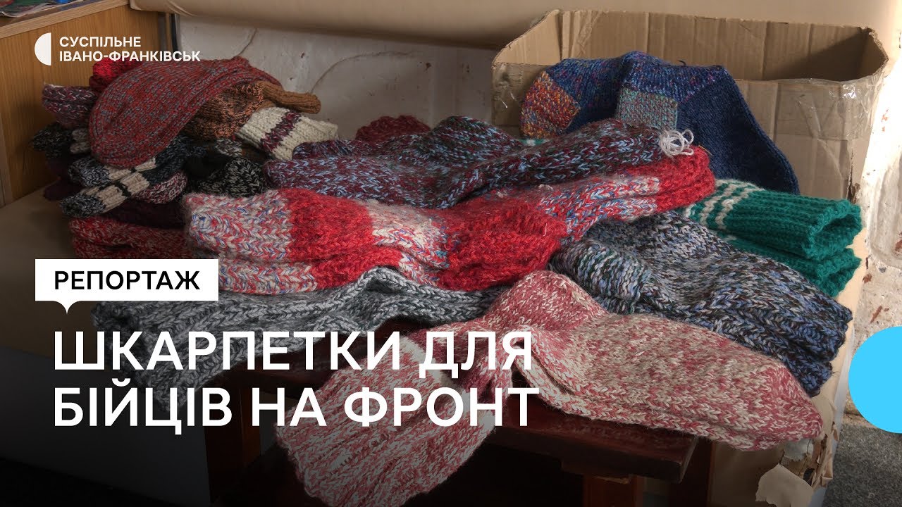450 пар шкарпеток сплели та передали на фронт волонтери центру «Маскувальні феї» з Франківська