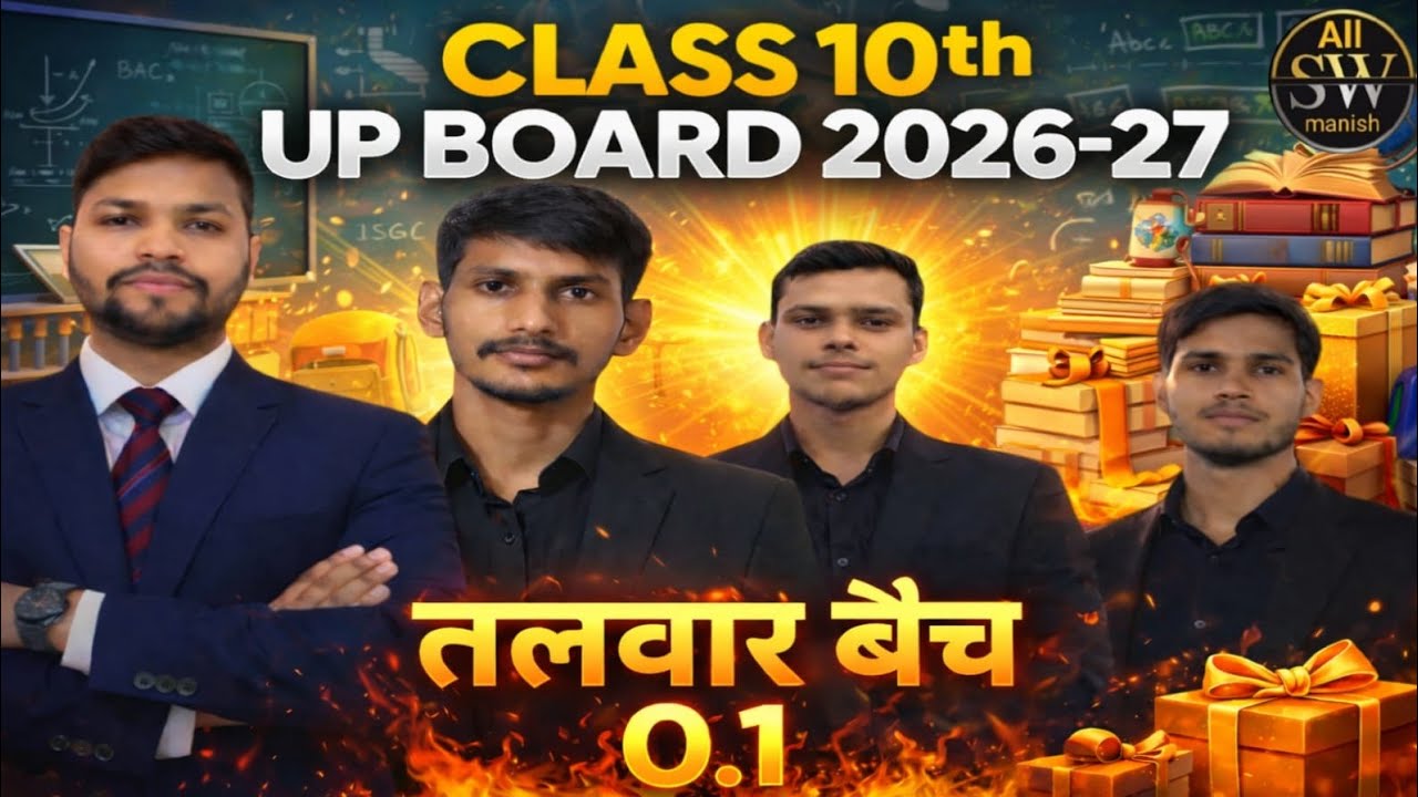 🔥 Class 10th Talwar batch l UP board 2026-27 l कब आ रहा है बैच l #class10 #UPboard2026