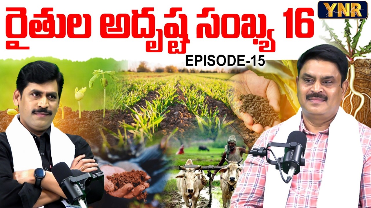Is 16 Really Lucky for Farmers? Shocking Truth! | Prathibha Biotech | Episode -15 | Journalist YNR