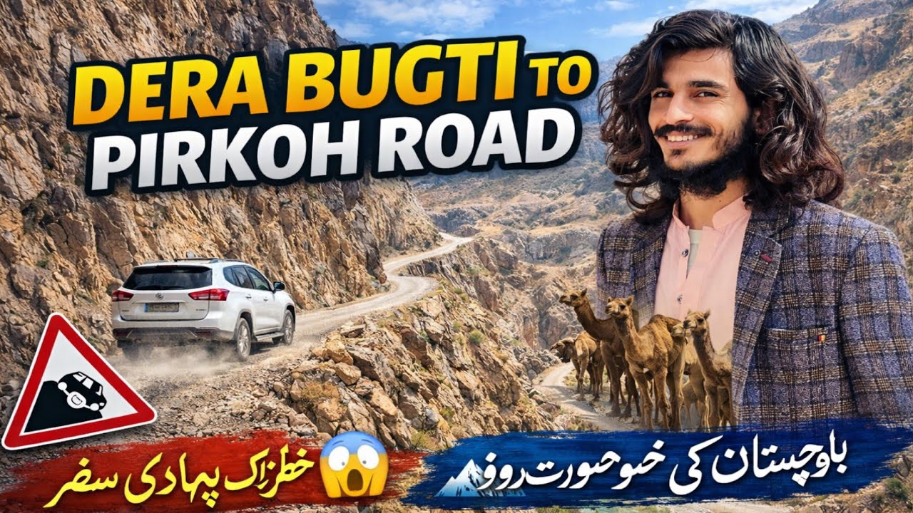 Dera Bugti to Pirkoh Road 🛣️ | Beautiful 🤩 /  بلوچستان کا خوبصورت سفر ولاگ / Alibahi108