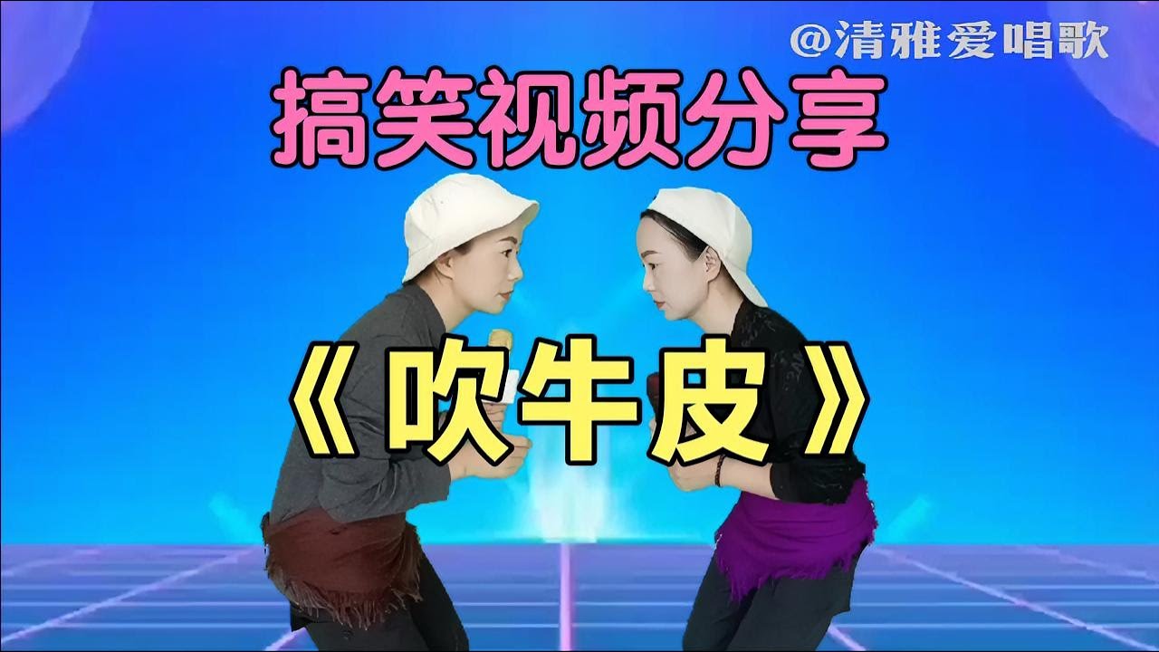 这俩人比赛吹牛，把牛都吹上天了，评委都笑翻了！【搞笑视频】