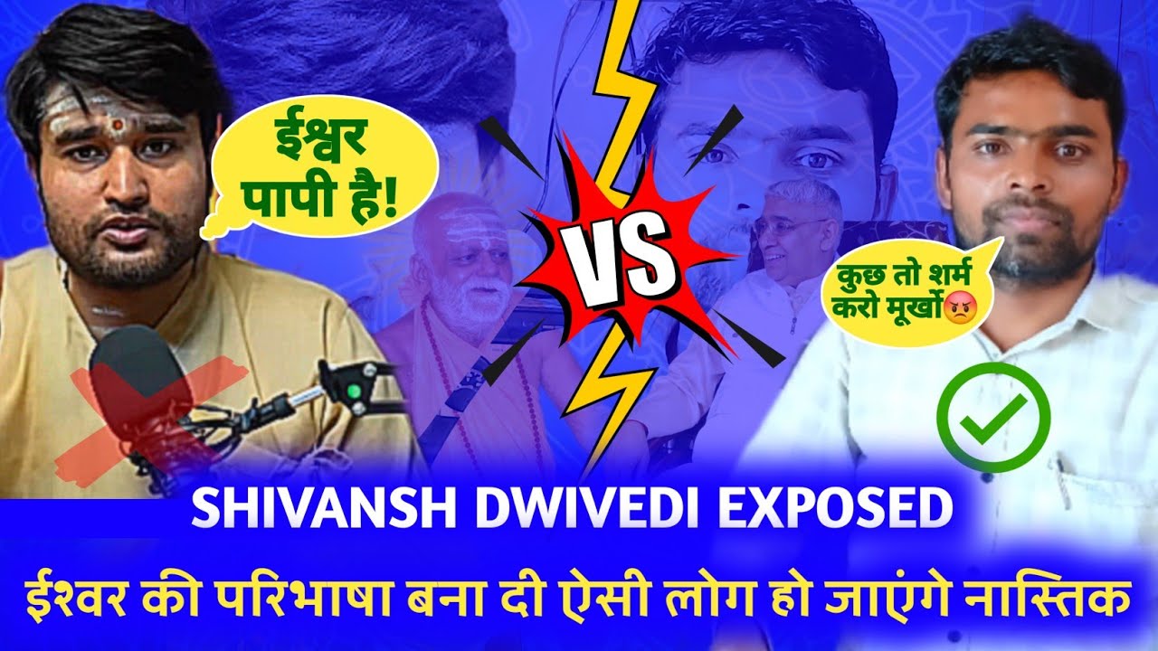 ईश्वर की परिभाषा बना दी ऐसी लोग हो जाएंगे नास्तिक  | Shivansh Dwivedi Exposed  | Religious Debate TV