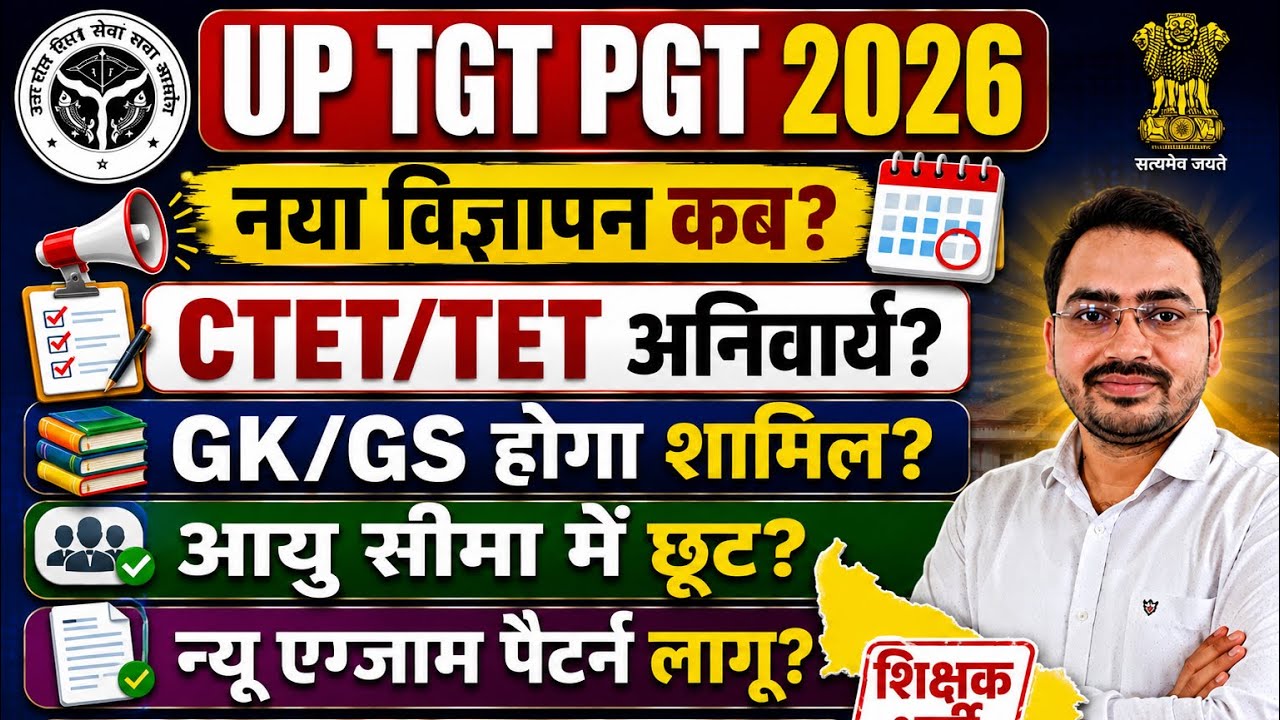 UP TGT PGT New Vacancy 2026| TET /CTET, Exam Pattern, Age limit, GK/GS| UP TGT PGT Latest News Today