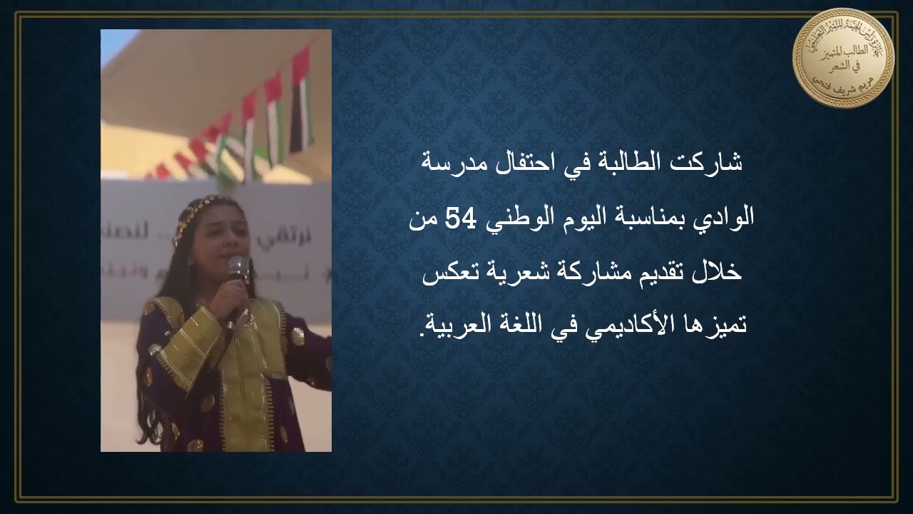 الجمع بين التميز الأكاديمي والإبداع الشعري والقيادة. - جائزة رأس الخيمة للتميز التعليمي
