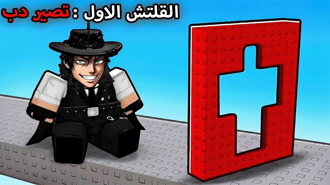 جربت واحد من اغرب مابات روبلوكس🥶 ( ماب العشوائيات )