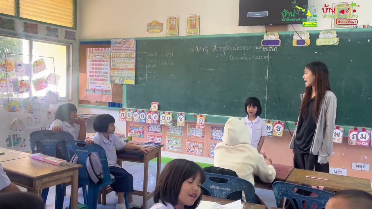 กิจกรรม ไม่เห็น ไม่ได้ยิน ป.1 โครงการบ้านนักวิทยาศาสตร์น้อย ประเทศไทย