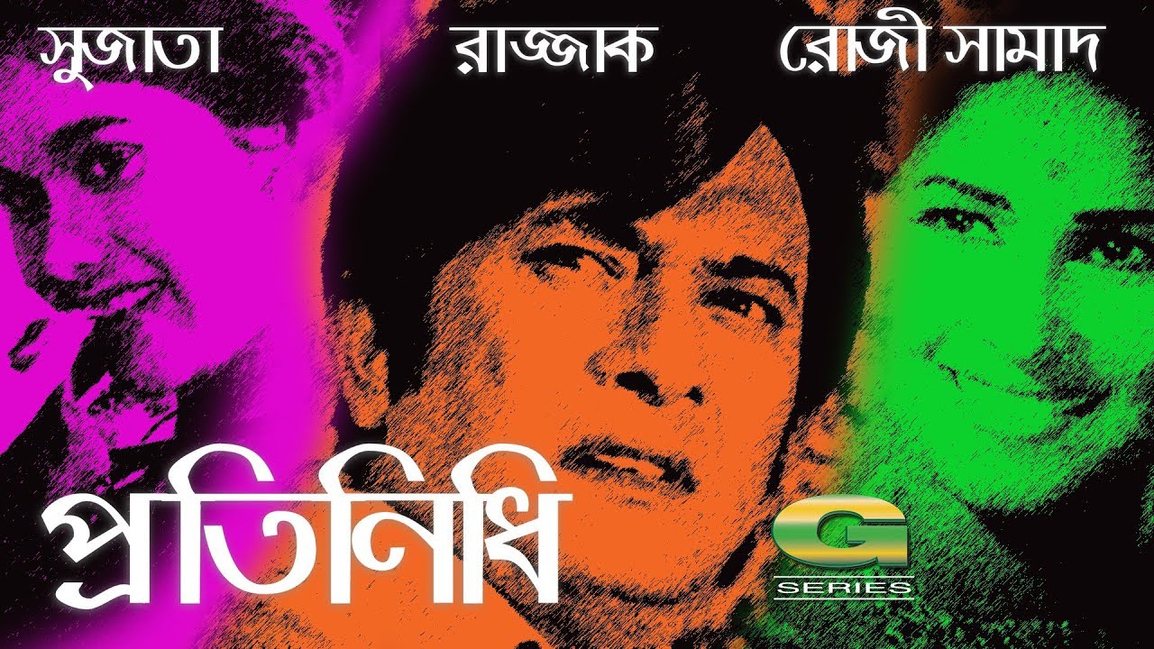 Protynidhi || ft Razzak, Sujata, Rosy Afsari, Hassan Imam | Bangla Full Movie