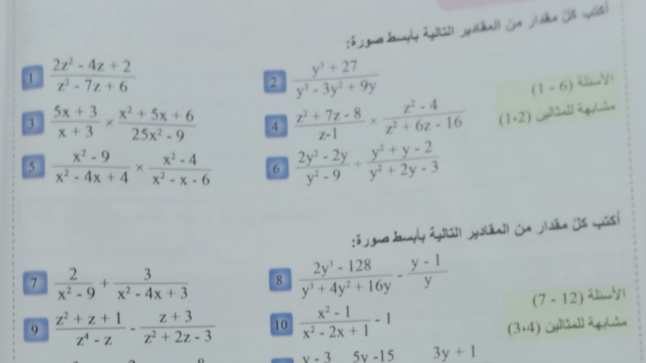 رياضيات الثالث متوسط 📒🟥 الفصل الثاني 2️⃣ حل تأكد من فهمك ص 56🟥 تبسيط المقادير الجبرية النسبية🟥👍