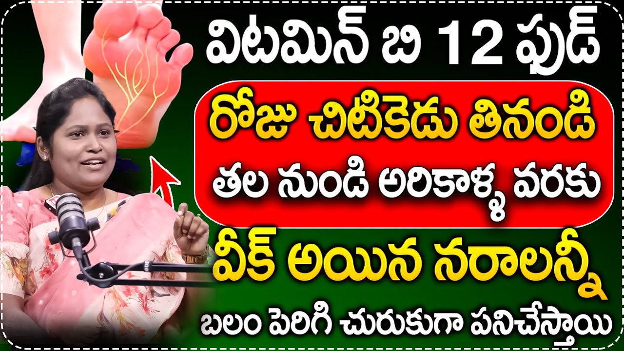 రోజు చిటికెడు తింటే చచ్చుబడ్డ నరాలన్నీ చురుగ్గా పనిచేస్తాయి|Solution For Nerve Weakness |Dr Shagufta