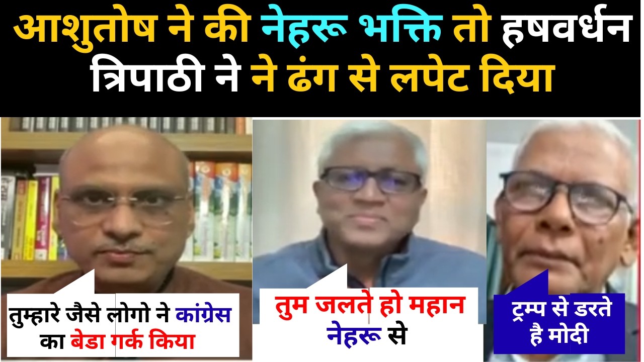 Hashwardhan Tripathi I Ashutosh I NDA VS INDIA I debate I debate video in hindiI debate show