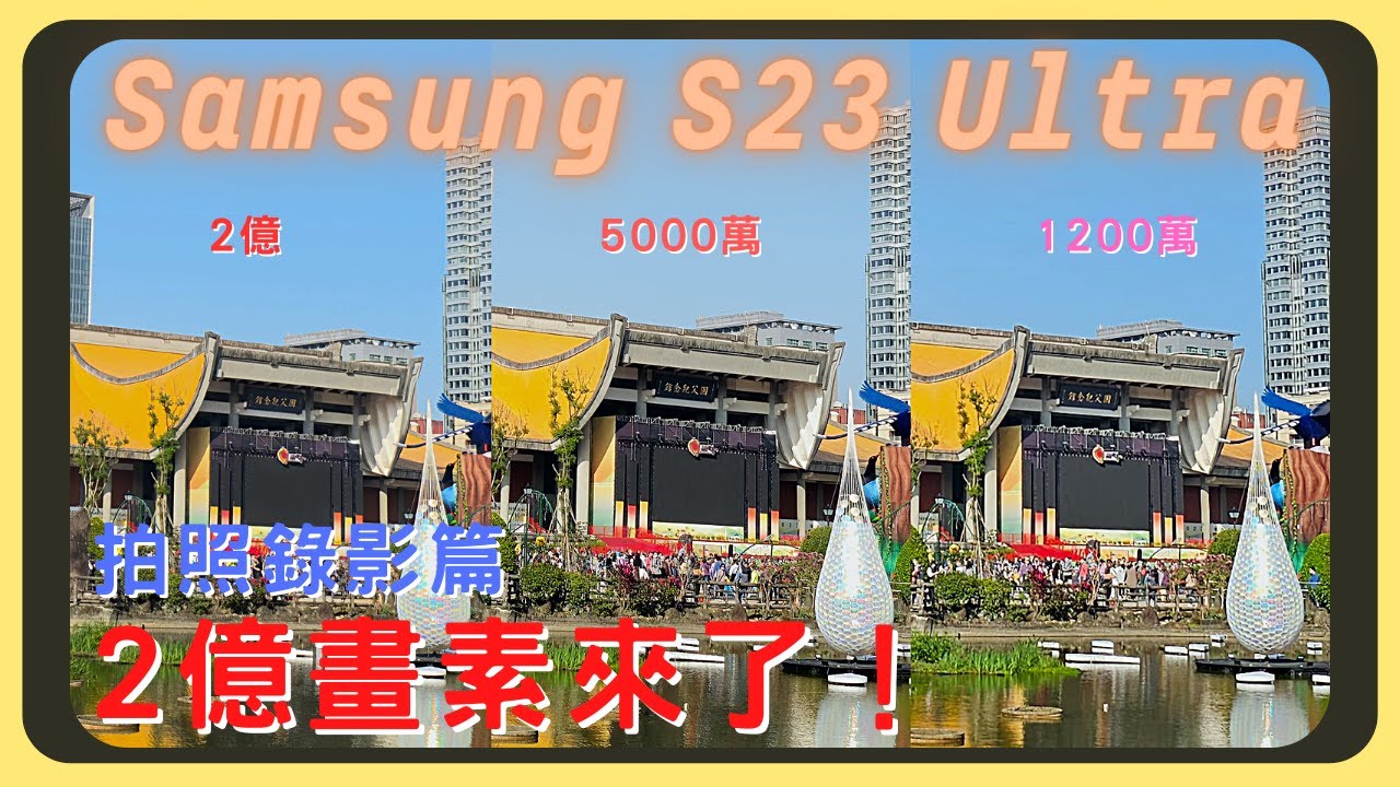 Samsung S23 Ultra和iPhone 14 Pro的相機表現！拍照實測｜2億畫素｜夜拍超強｜100倍放大｜8K錄影｜超穩定動態攝影｜相機對決｜胡少