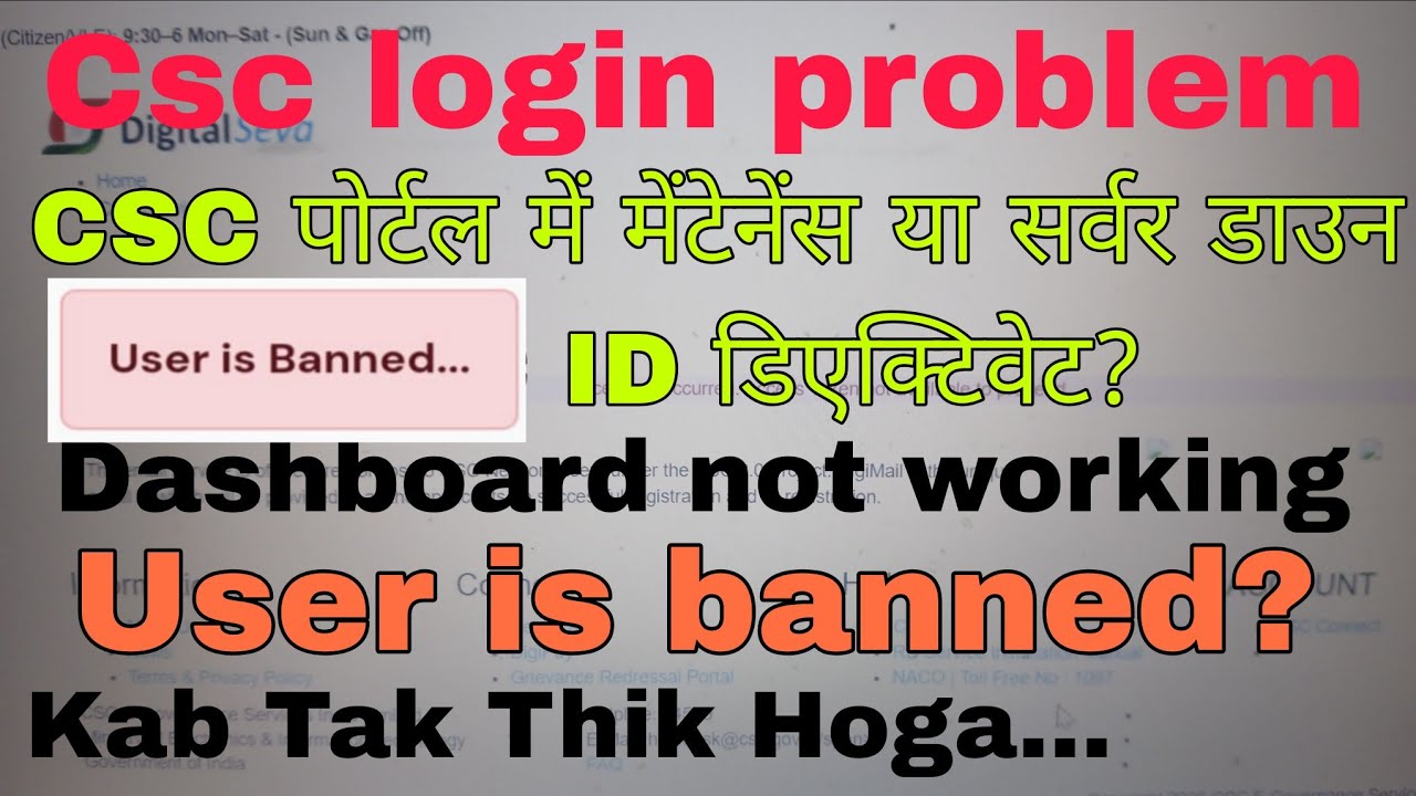 CSC ID Login Nahi Ho Raha | Server Down Ya User Banned?CSC Dashboard Not Opening | Kya Kare? #csc 
