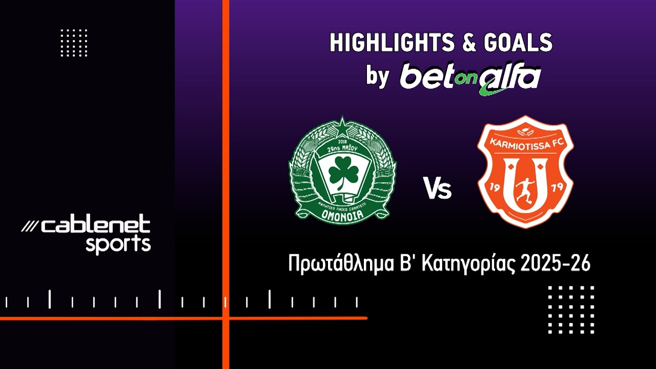 ΟΜΟΝΟΙΑ 29Μ - ΚΑΡΜΙΩΤΙΣΣΑ 0-2 (14/03/2026)