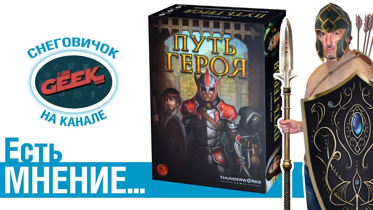 Есть мнение... об игре 