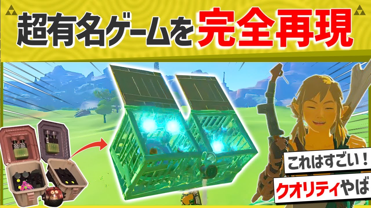 【爆笑】某インクゲームの敵を完璧に再現した天才が見つかるｗｗｗｗ【ティアキン】【面白クリップ集】