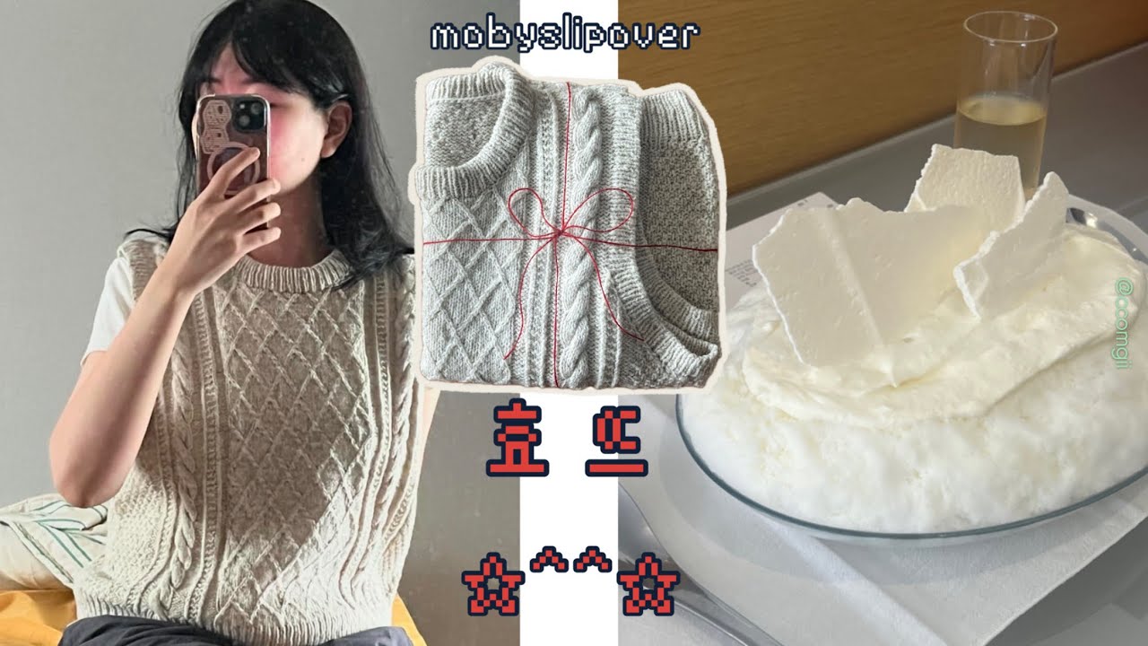 한땀한땀 꾹꾹 눌러담은 마음으로💦모비 슬립오버[moby slipover]| 효도뜨개🫶🏻𓈈뜨개로그𓈈no.3