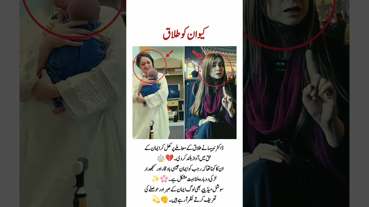 Dr. Nabiha Speaks Up After Iman Divorce💔#Iman#DrNabiha#Rajab#Viral#Shorts#Trending#UKUSA#explore#fyp