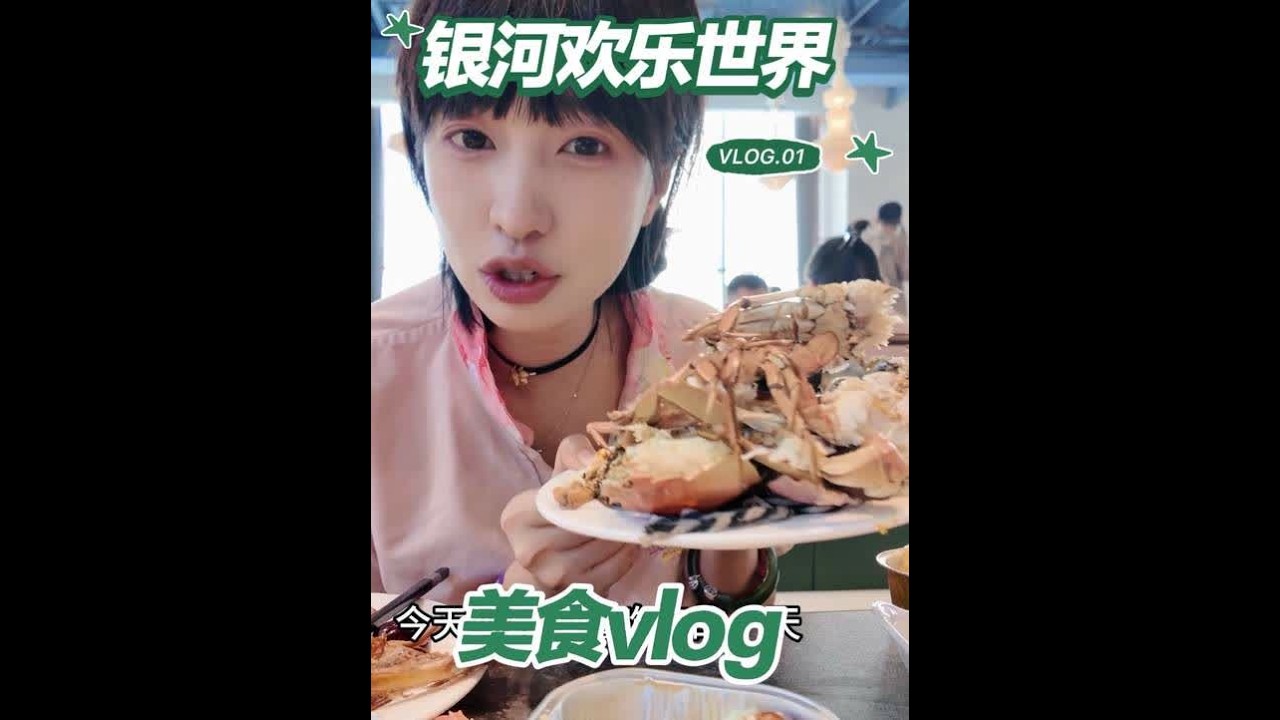 东北洗浴文化不止洗大澡这么简单！海鲜自由有多爽！ #银河欢乐世界 #银河水汇 #银河欢乐世界海鲜自助 #自助餐的正确吃法 #哈尔滨旅游攻略