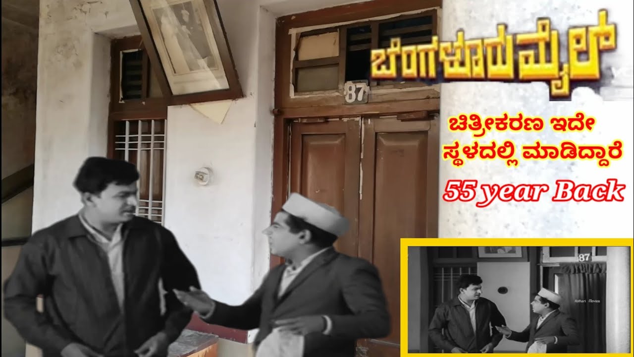 ಬೆಂಗಳೂರು ಮೈಲ್ / Bengalore mile movie shooting spot / 