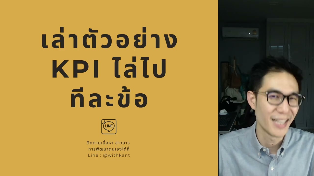 ตัวอย่างทำ Template KPI ไล่ไปทีละข้อ