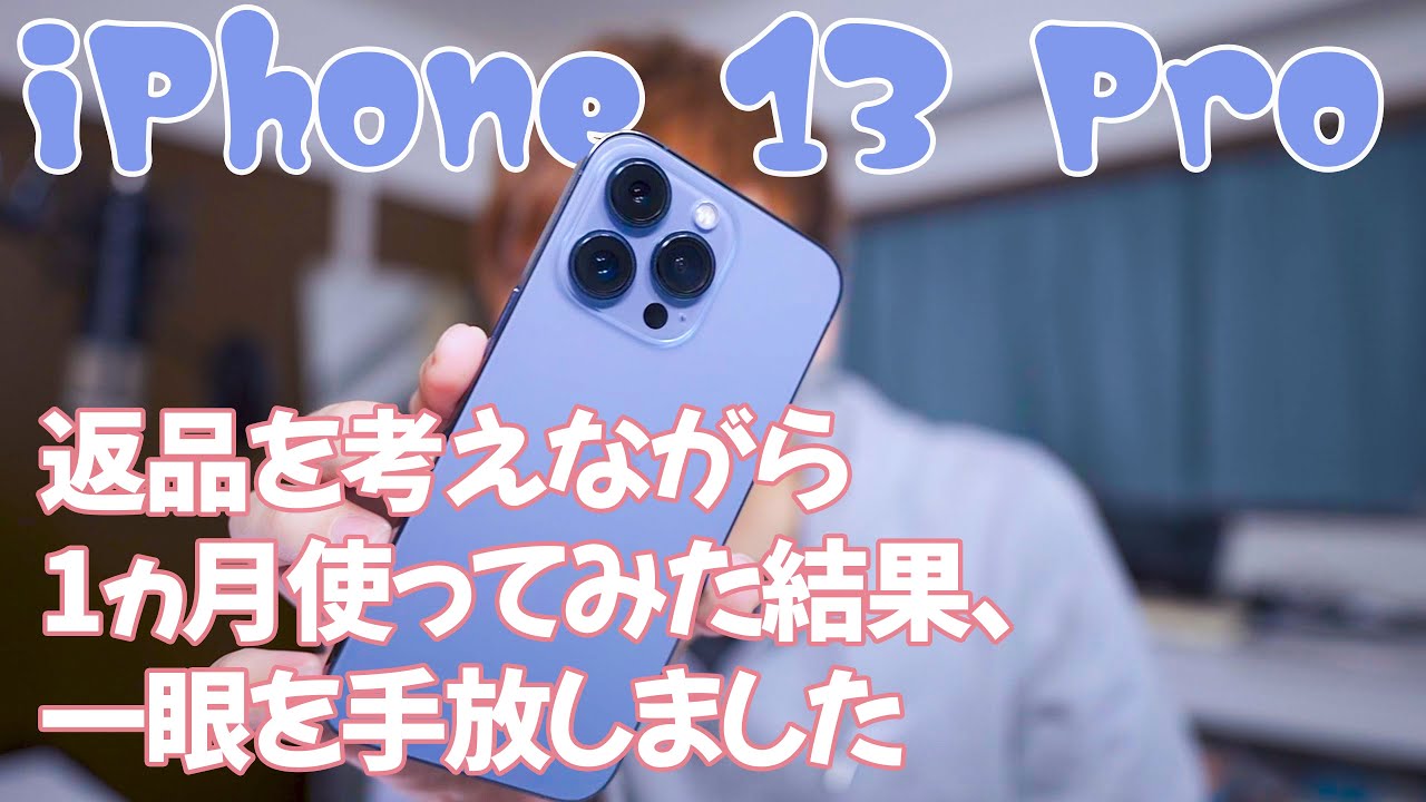 【作例紹介】 iPhone 13 Proがあればもうカメラは要らないのかもしれない
