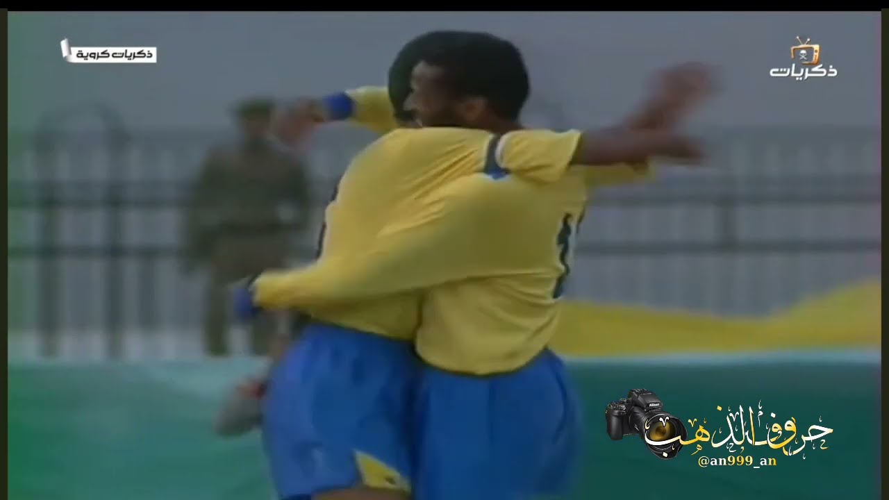 بين الماضي و الحاضر بعض من اهداف #النصر في الشباب
