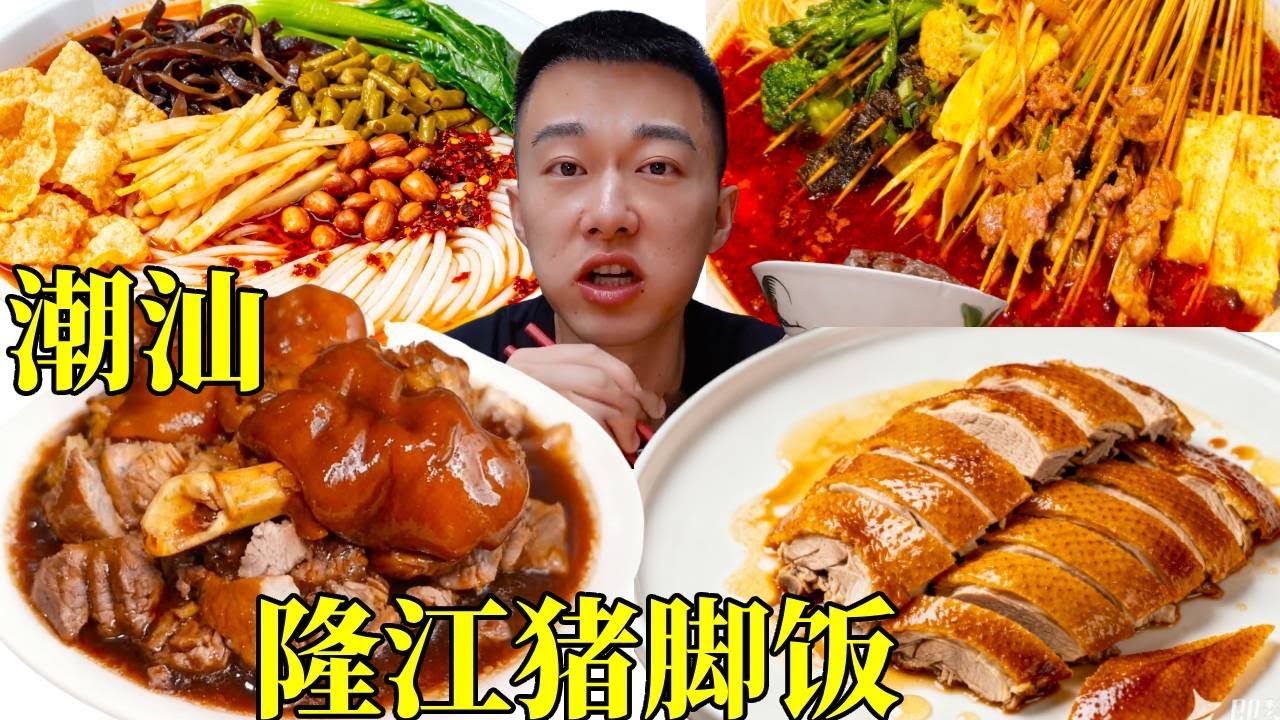 狂奔1000公里二刷隆江豬腳飯，跑空兩家店，竟然中午就都賣光！#隆江豬腳飯 #潮汕美食 #大口吃肉的感覺真好