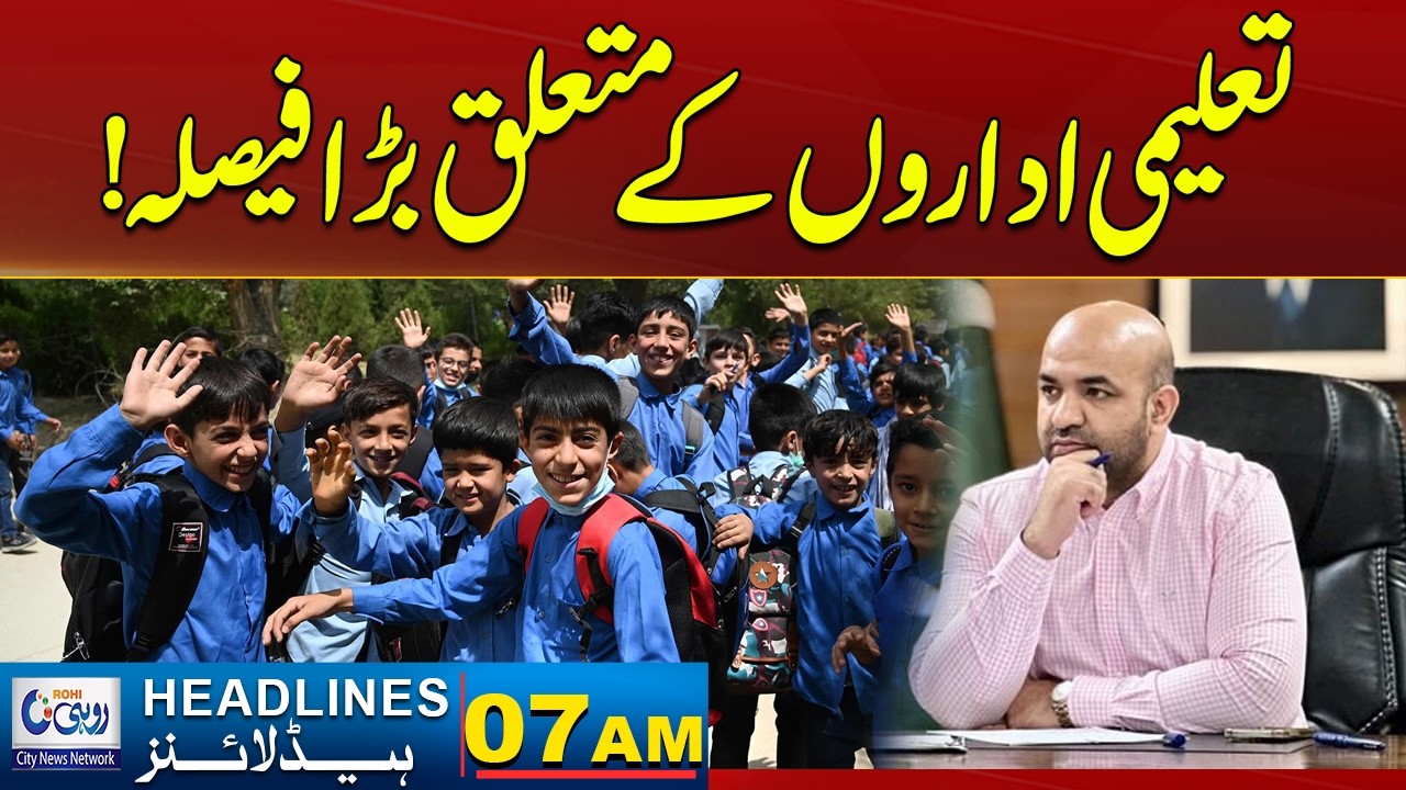 Big Decision Regarding Educational Institutions! l 07AM News Headlines l 03 April 2026 l Rohi