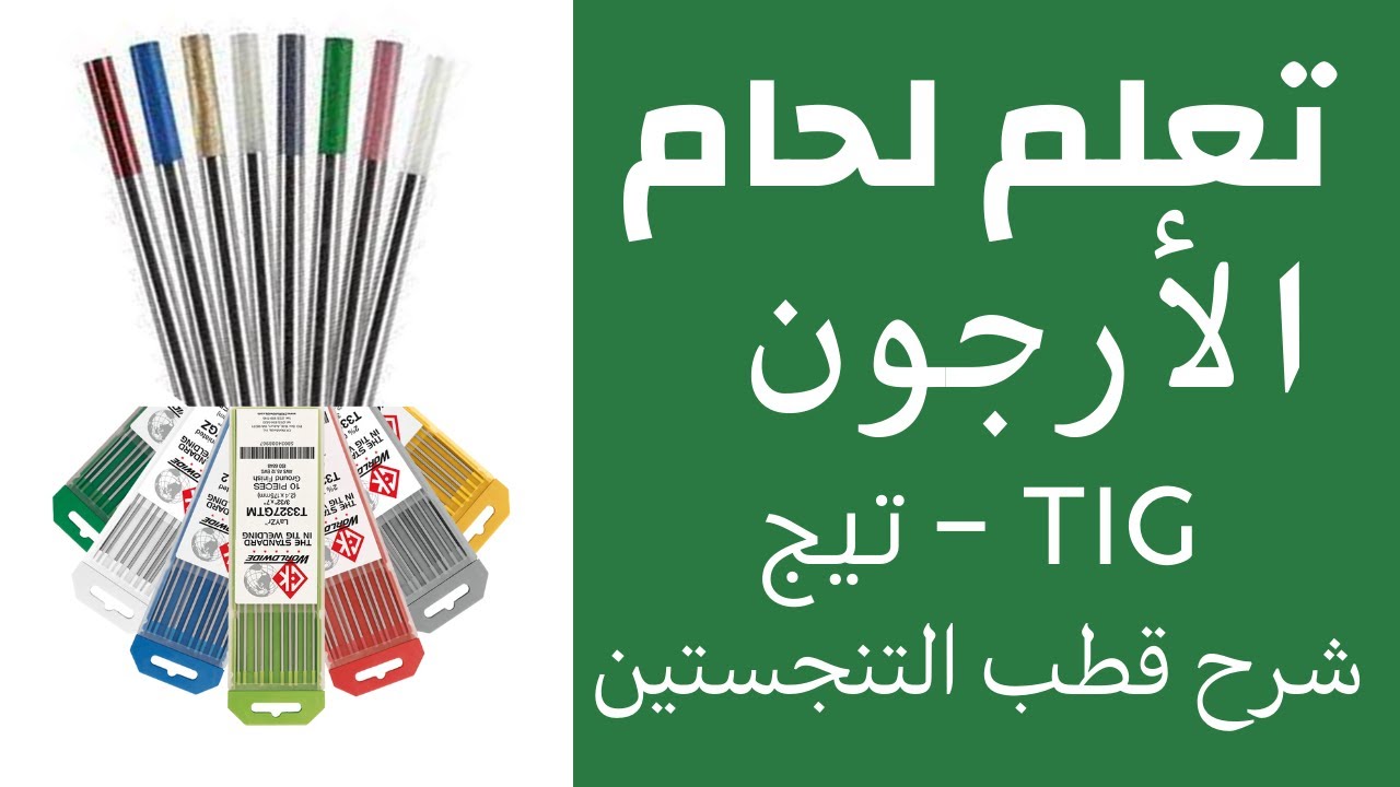 لحام tig