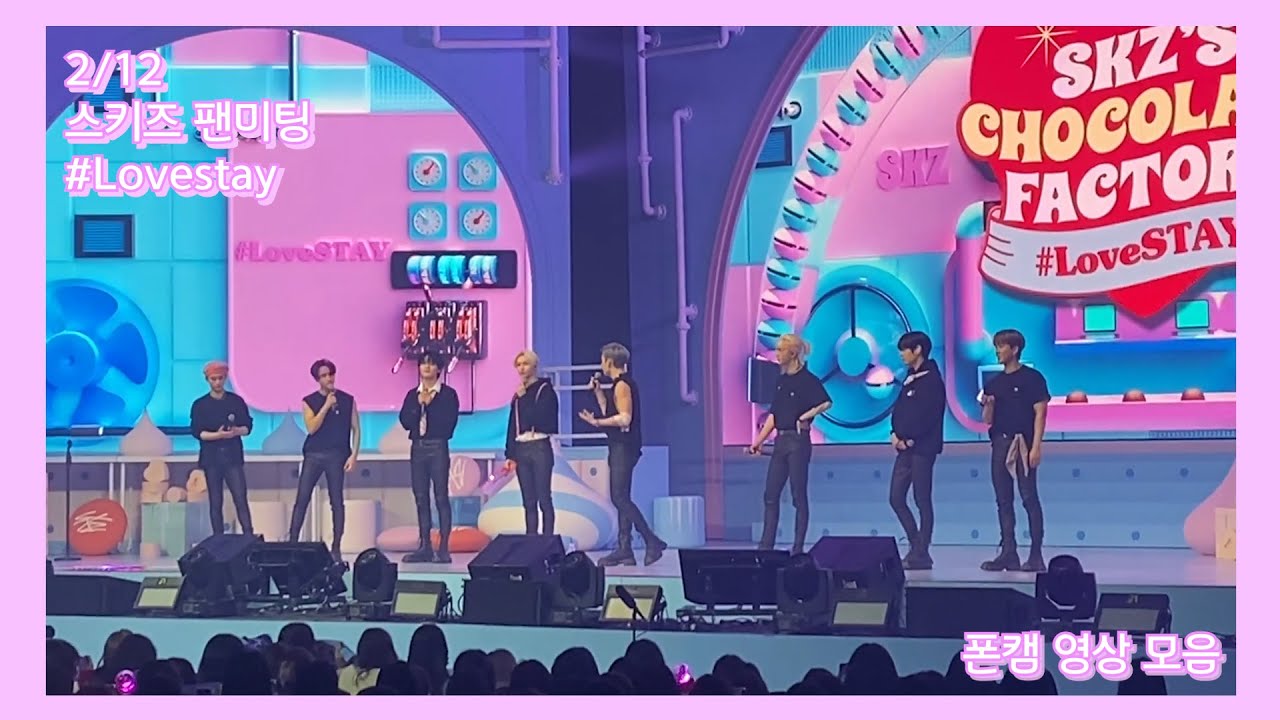 [220212 스트레이키즈 팬미팅] SKZ's Chocolate Factory 폰캠 영상모음 (게임, 무대)