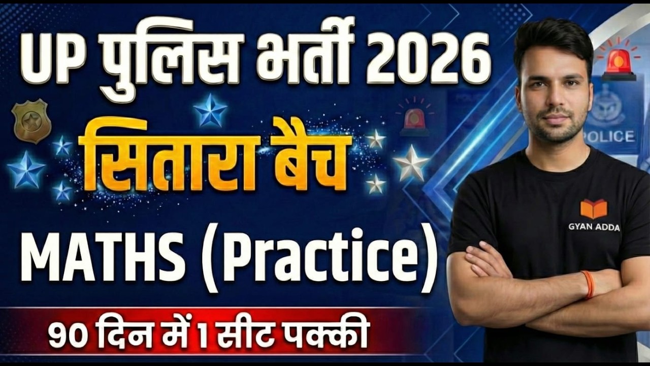 UP POLICE II ALP II RRAB GROUP D II RRB NTPC II MATHS II PRACTICE SERIES# BY KAMAL SIR