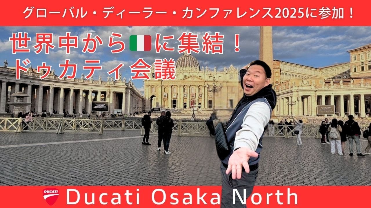【世界会議2025 現地レポート】ドゥカティ大阪ノース濱根店長が報告！｜DUCATI OSAKA NORT