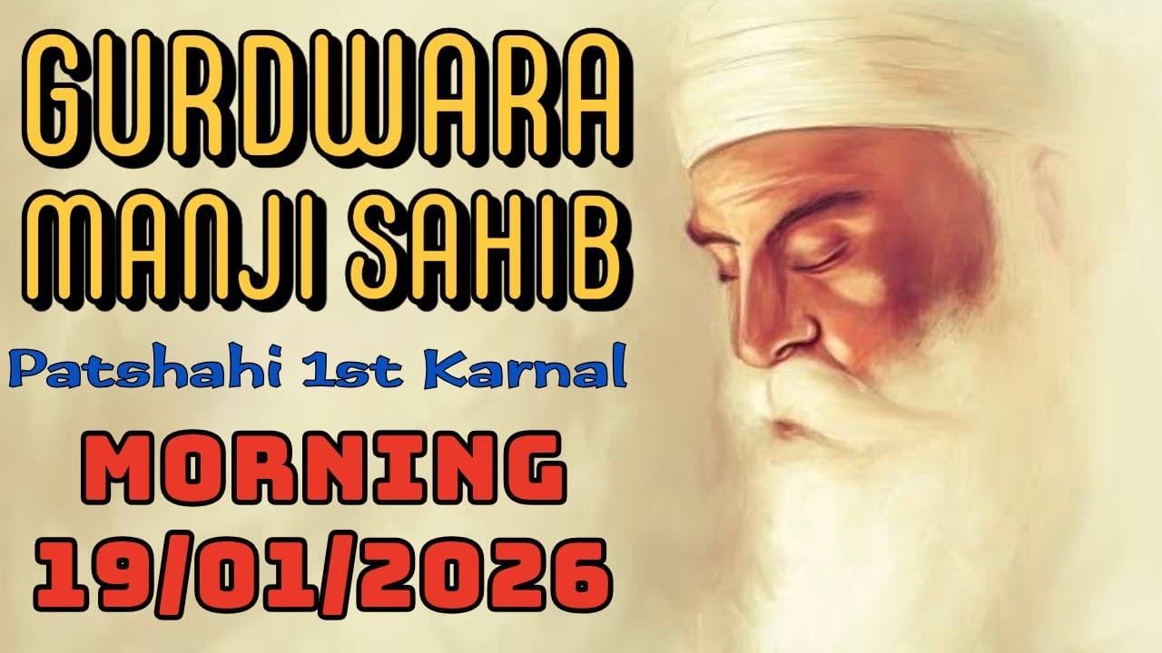 🔴LIVE l Gurdwara Manji Sahib Patshahi 1st Karnal l 19/01/2026 Morning #sikhtvchannel