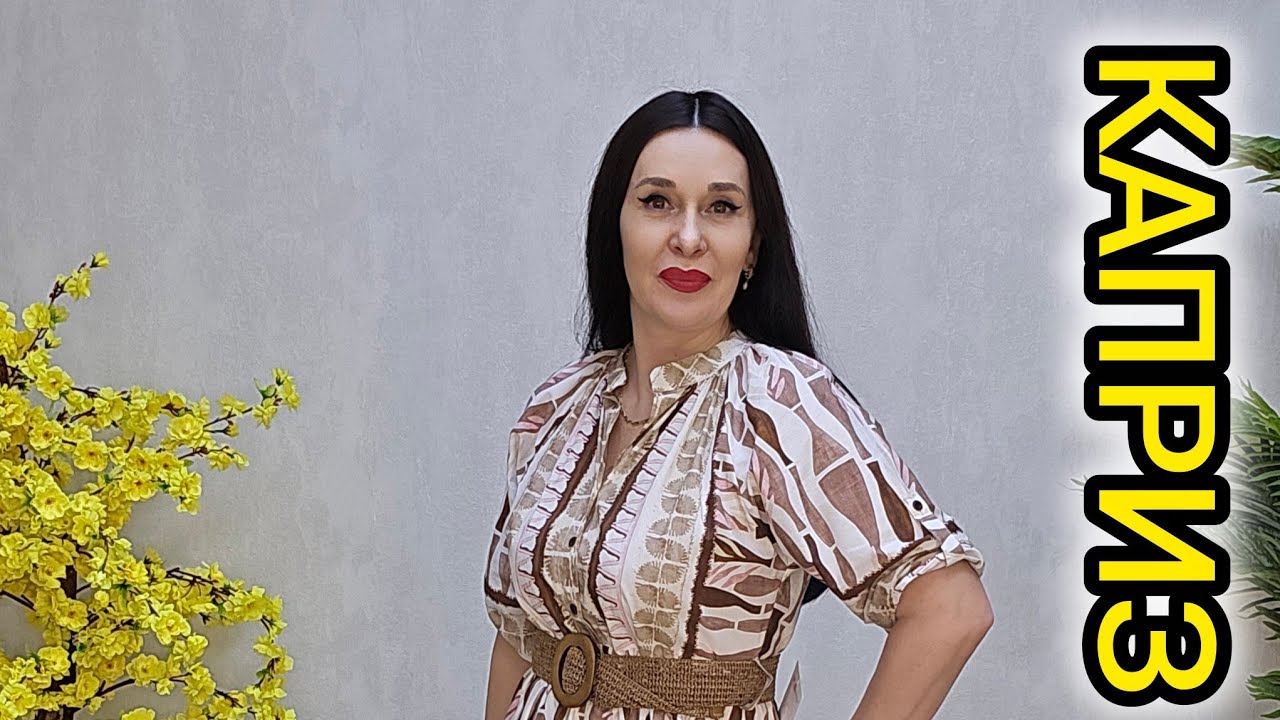 🔥ЯРКИЕ И ЛЁГКИЕ НОВИНКИ ЖЕНСКОЙ ОДЕЖДЫ 🌺ДОСТАВКА ПО РОССИИ 👍#стиль #одежда #fashion 