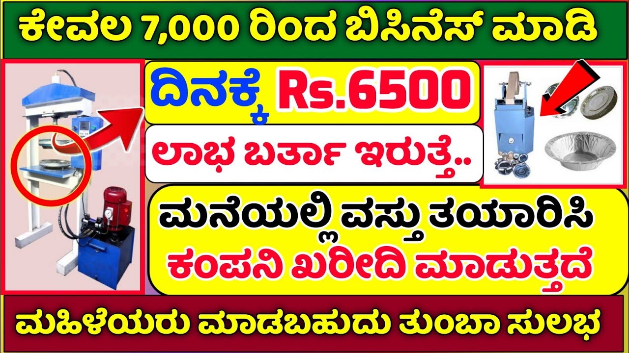 2025 New latest Buy back business ideas in kannada | Small business ideas for ladies |Business Tech