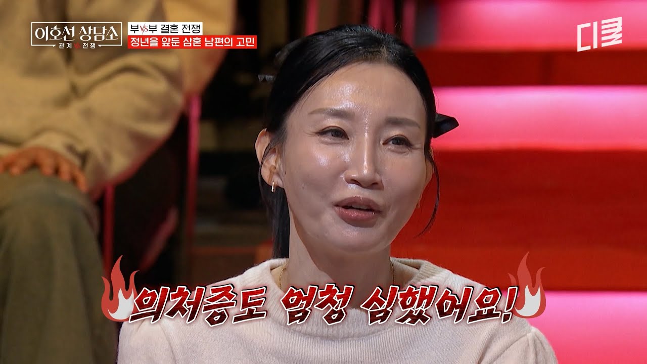 [#이호선상담소] 세 번째 이혼을 막아라😱 아내에게 위치 추적 앱까지 깔게 한 남편의 과거 사연😢