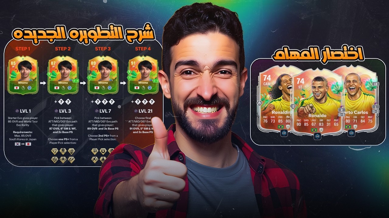 ثغرة مهام الموسم السادس؟ 🤔 اختصار الأيكون الفضيين وشرح تطويرة اصنع لاعبك المفضل في فيفا 26 | FC26